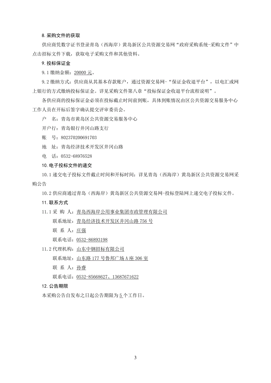 招标文件导出版资料_第3页