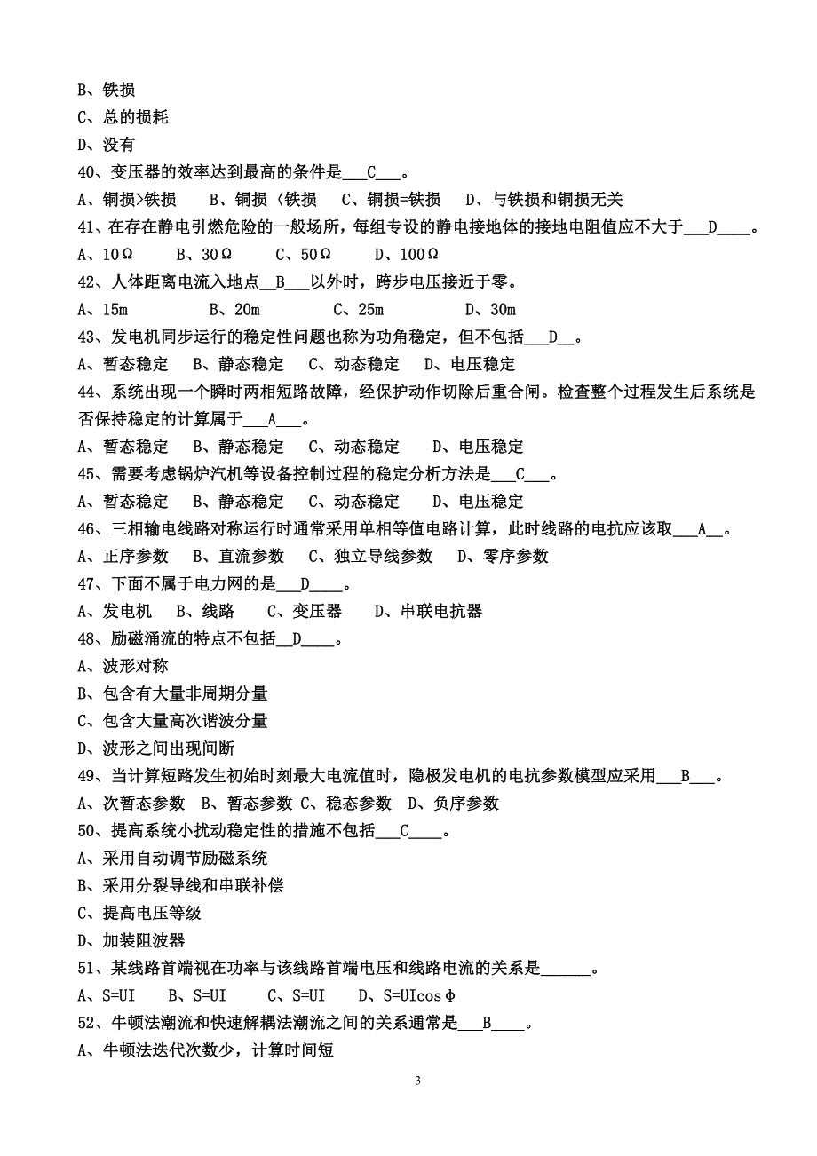 最新国家电网电力中级职称考试题资料_第3页