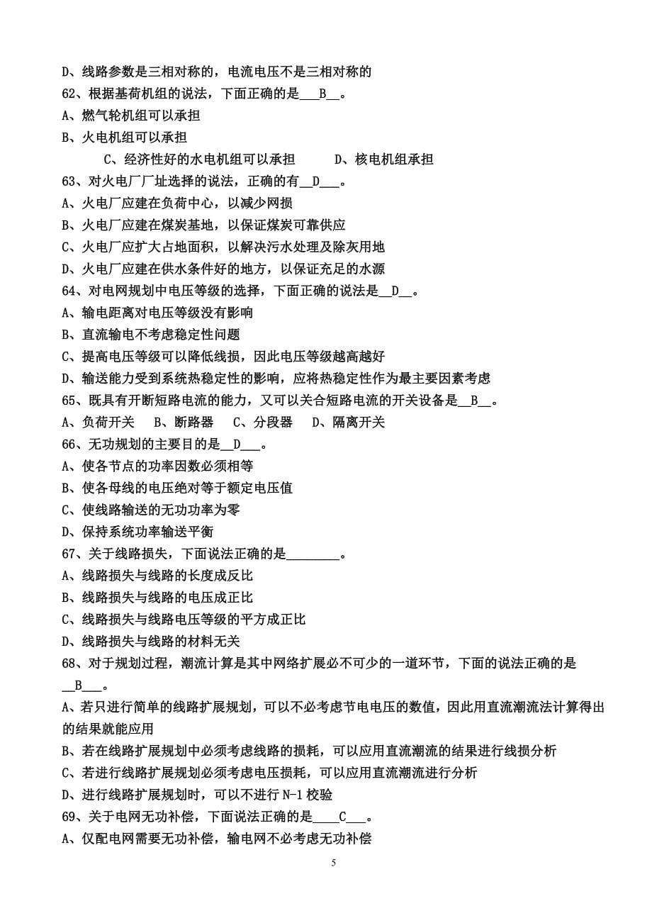 最新国家电网电力中级职称考试题资料_第5页