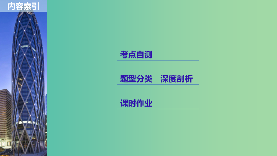 高考数学大一轮复习第三章导数及其应用高考专题突破一高考中的导数应用问题课件理北师大版_第2页