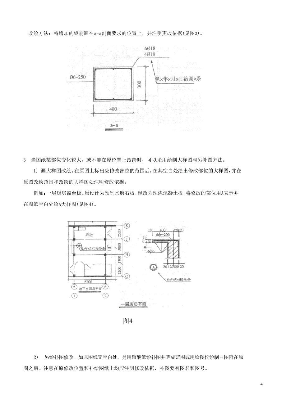 竣工图 绘制方法资料_第4页