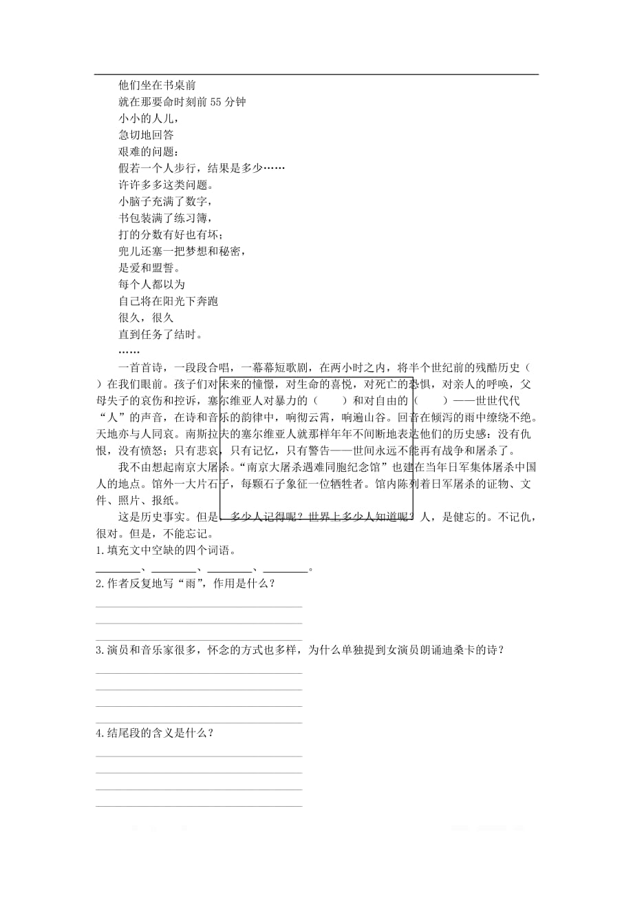 八年级语文上册第一单元5亲爱的爸爸妈妈学习集优方案新人教_第4页