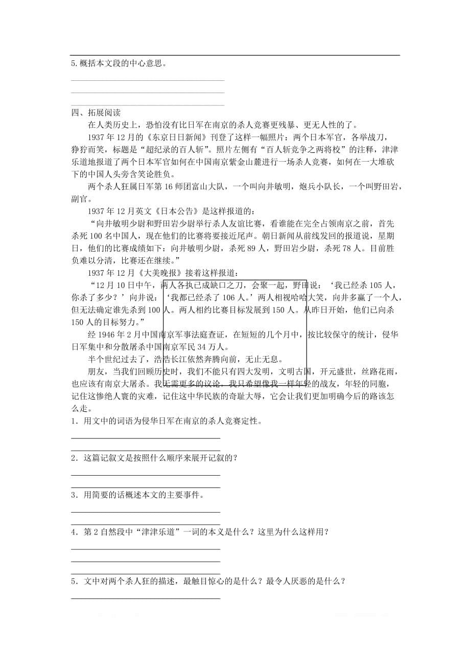 八年级语文上册第一单元5亲爱的爸爸妈妈学习集优方案新人教_第5页