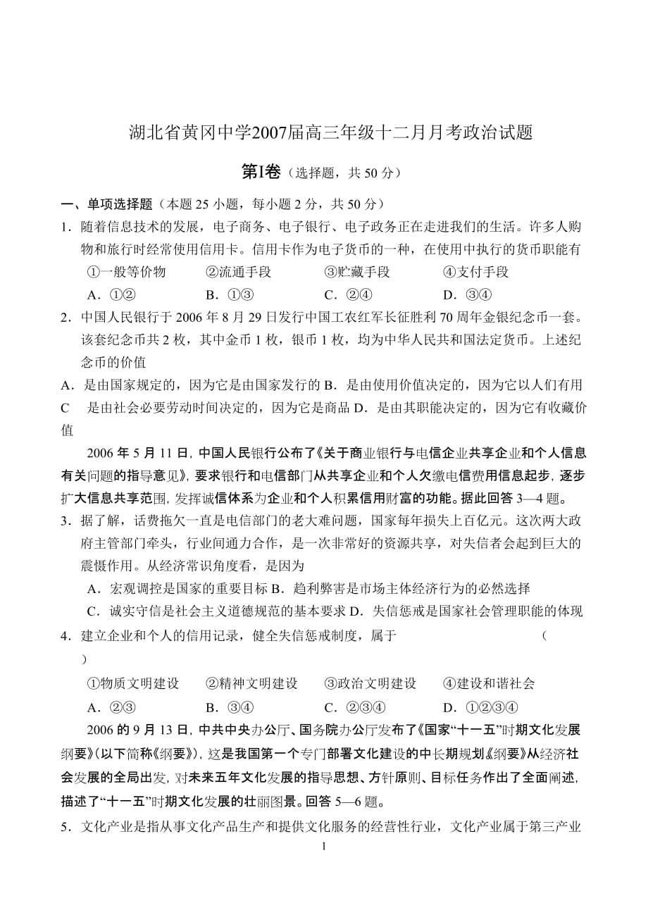 -湖北省2007届高三年级十二月月考政治试题的_第1页