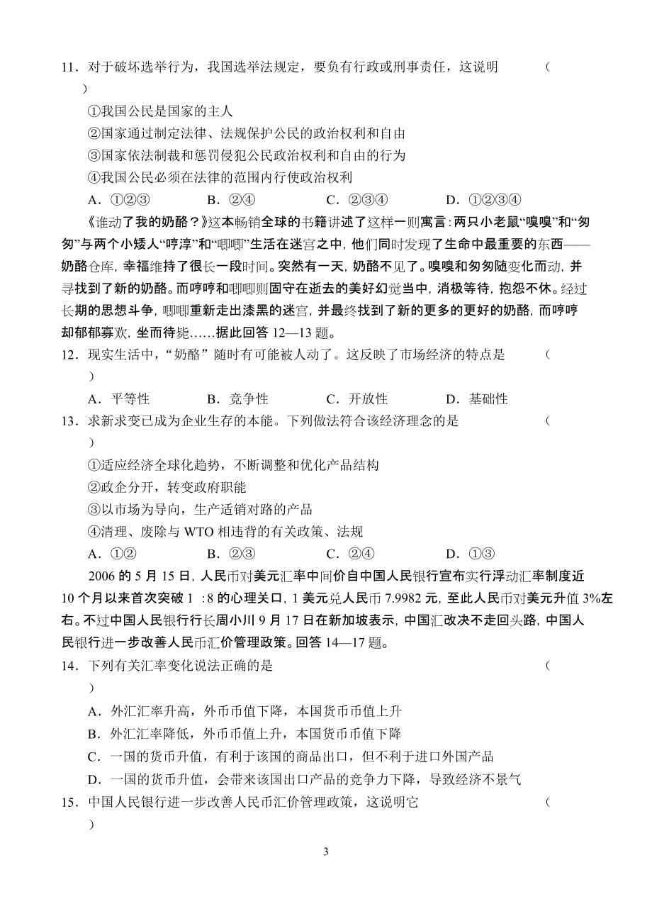 -湖北省2007届高三年级十二月月考政治试题的_第3页
