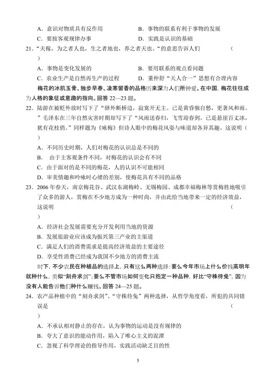 -湖北省2007届高三年级十二月月考政治试题的_第5页
