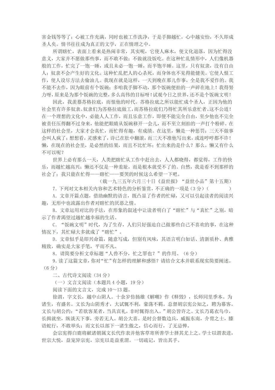 河南省名师联盟2020届高三入学调研考试_第5页