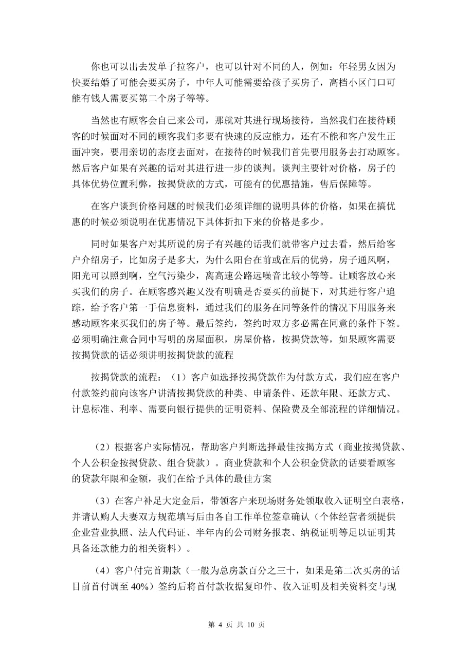 房地产实习报告(优秀)71981资料_第4页