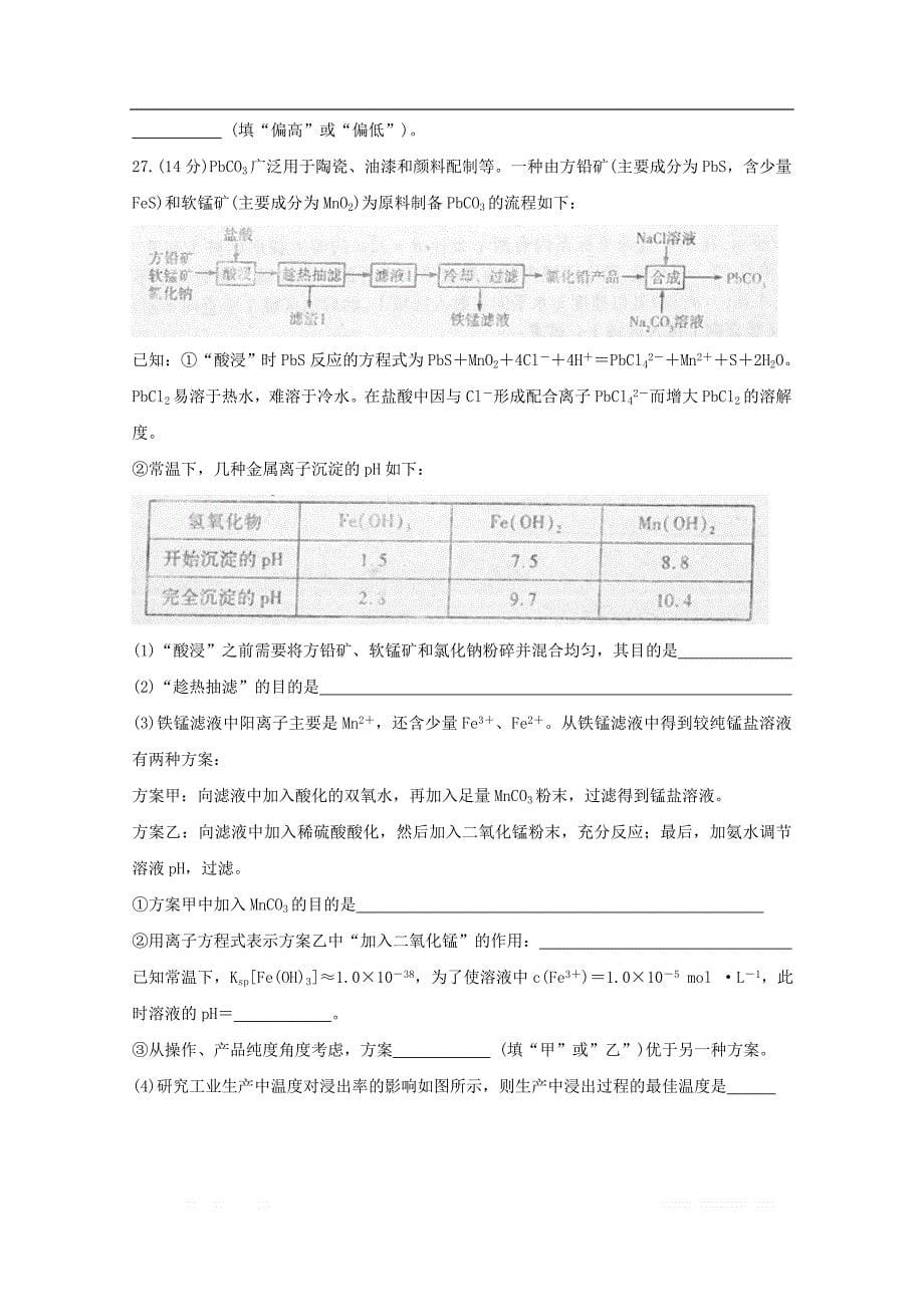 河南省“顶尖计划”2020届高三化学第一次联考试题20_第5页