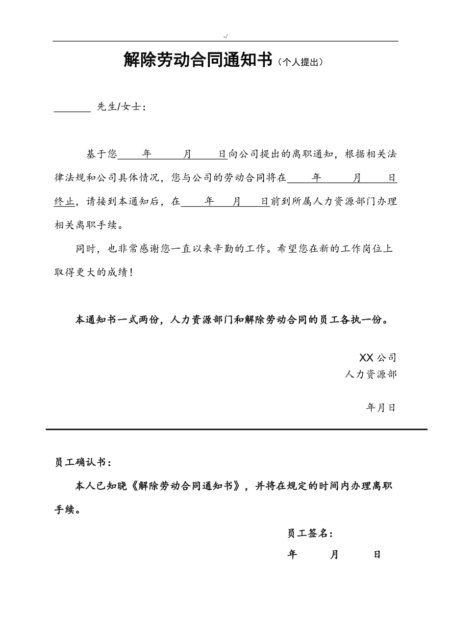 解除劳动合同协议(全套材料)范文样式_第4页