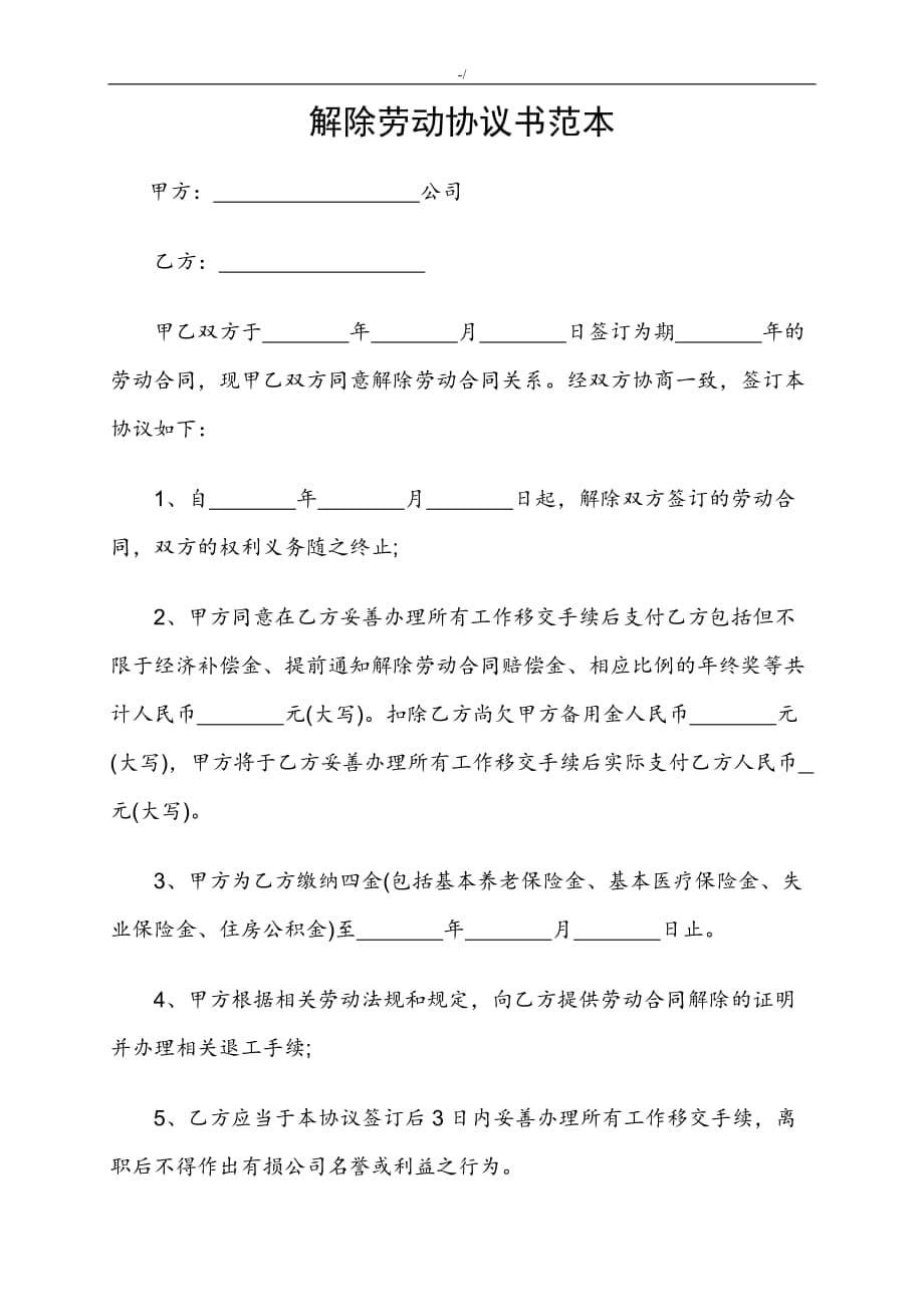 解除劳动合同协议(全套材料)范文样式_第5页