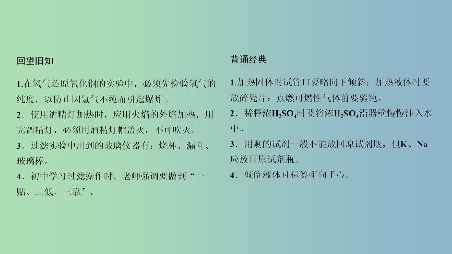 高中化学 1.1.1化学实验安全 过滤和蒸发课件 新人教版必修1_第4页