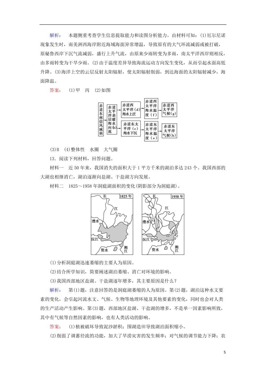 2017_2018学年高中地理第五章自然地理环境的整体性与差异性5.1自然地理环境的整体性课时作业新人教版必修_第5页