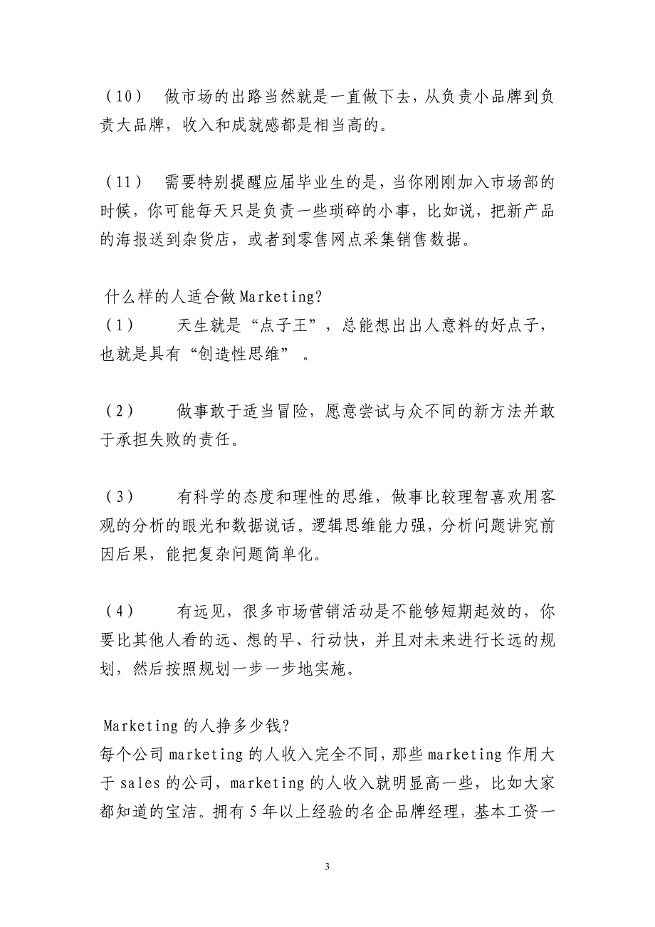 MK-PR-HR...九大职业具体分析+个人匹配分析+薪资分析_第3页