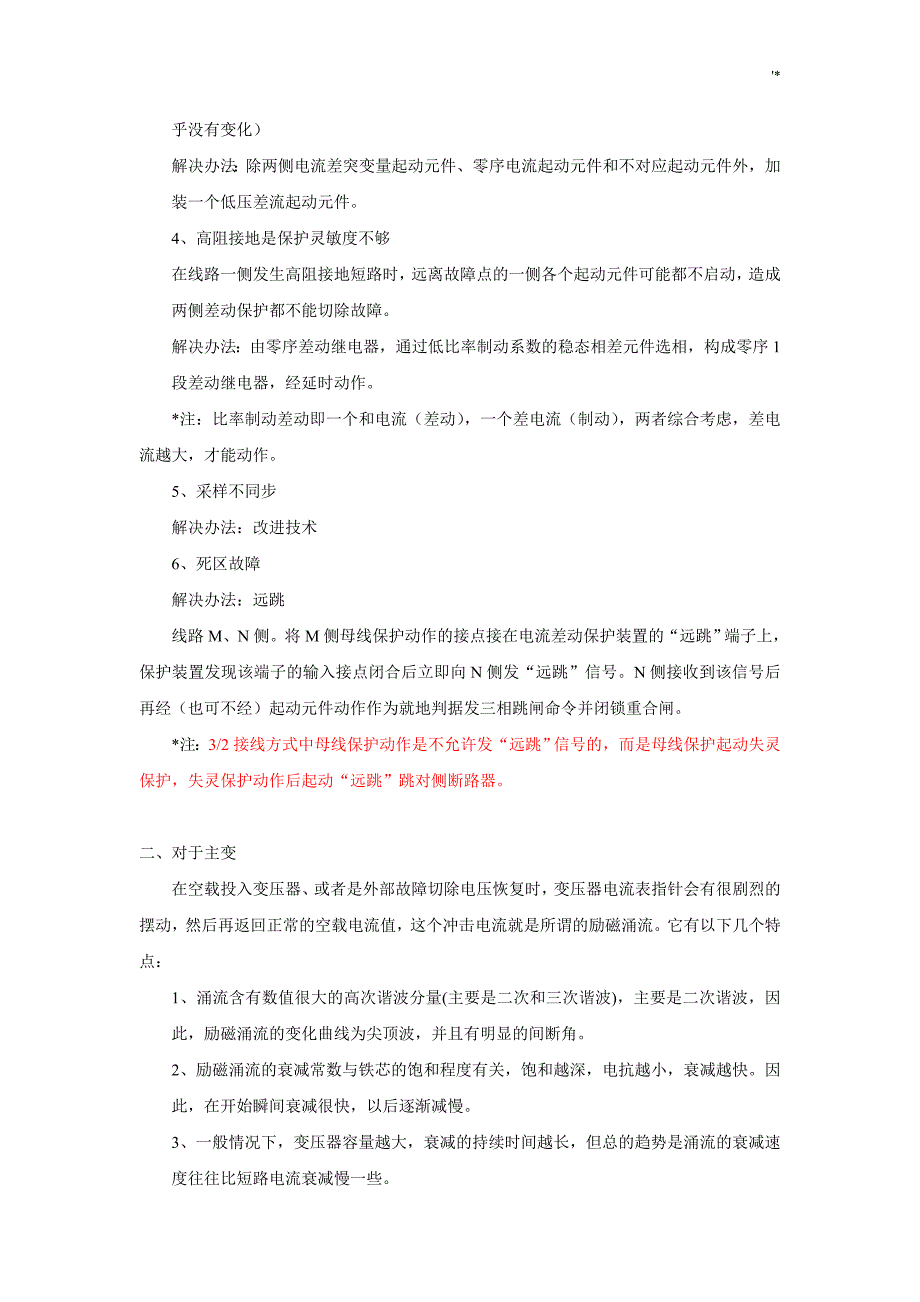 继电保护及其基本原理归纳_第2页