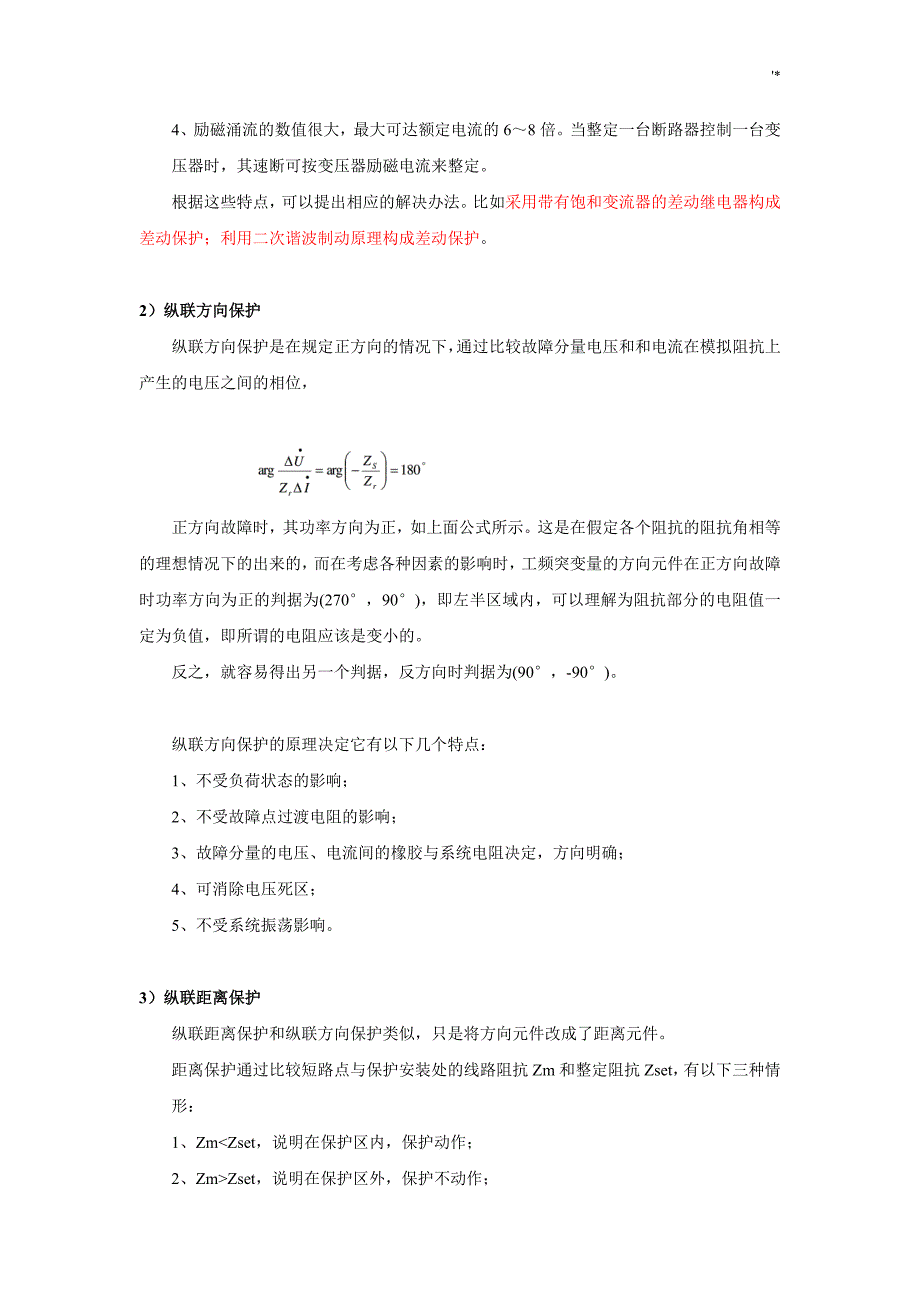 继电保护及其基本原理归纳_第3页