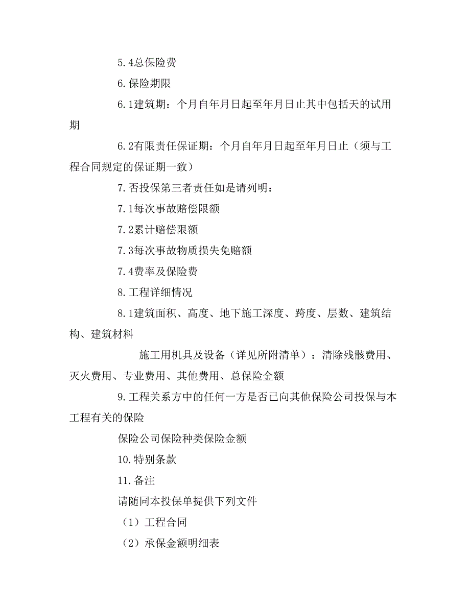 2020年建筑工程保险合同_第2页