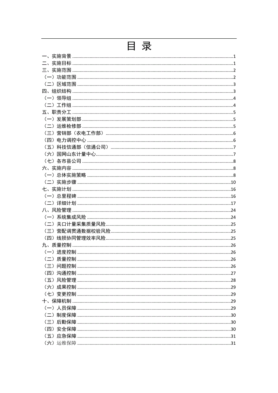 山东公司一体化电量与线损管理系统实施方案_第2页