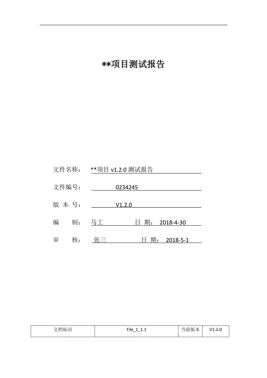 计划项目软件教学教案报告(定稿)_第1页