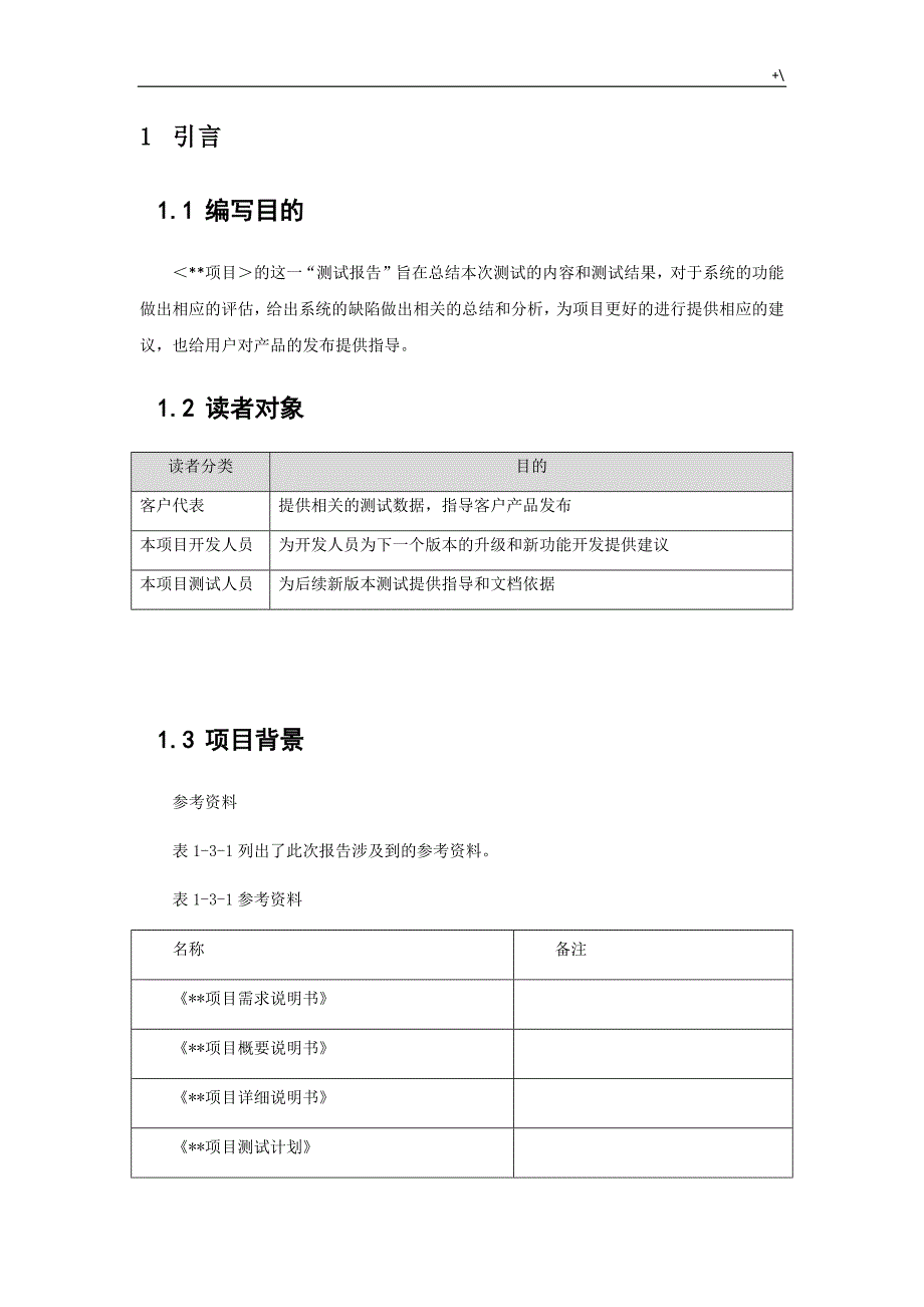 计划项目软件教学教案报告(定稿)_第4页