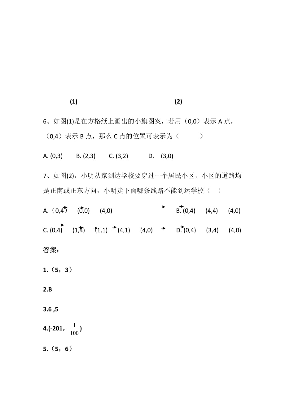 （教育精品）新区中学刘凤阁《7.1.1有序数对》习题_第2页