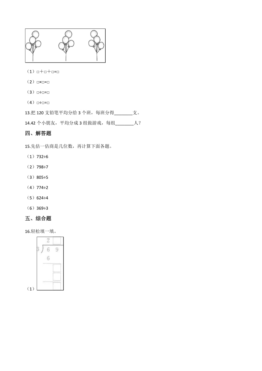 三年级上册数学单元检测-5.两、三位数除以一位数（一） 青岛版 （含解析）_第2页