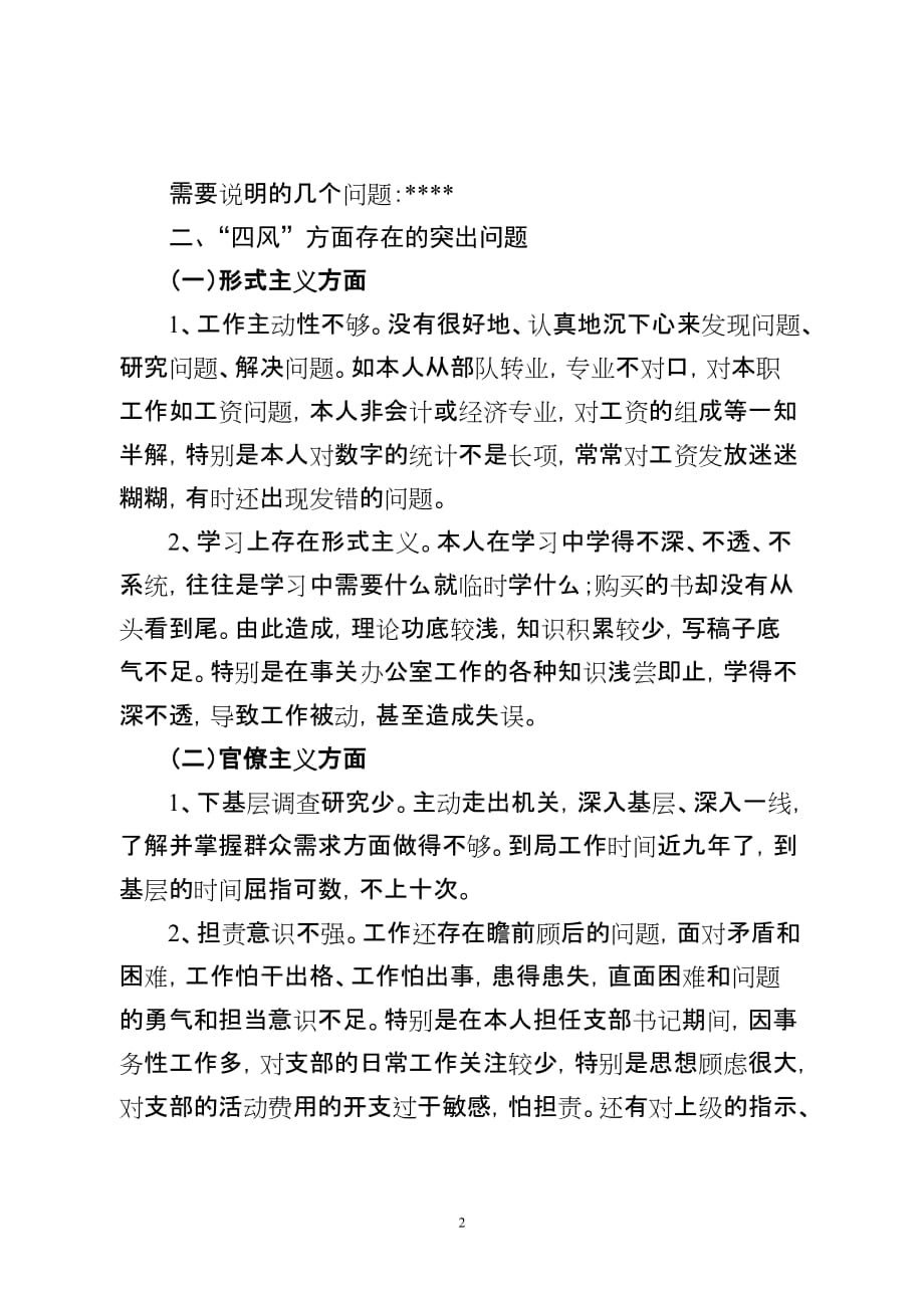 党员科级干部对照检查材料_第2页