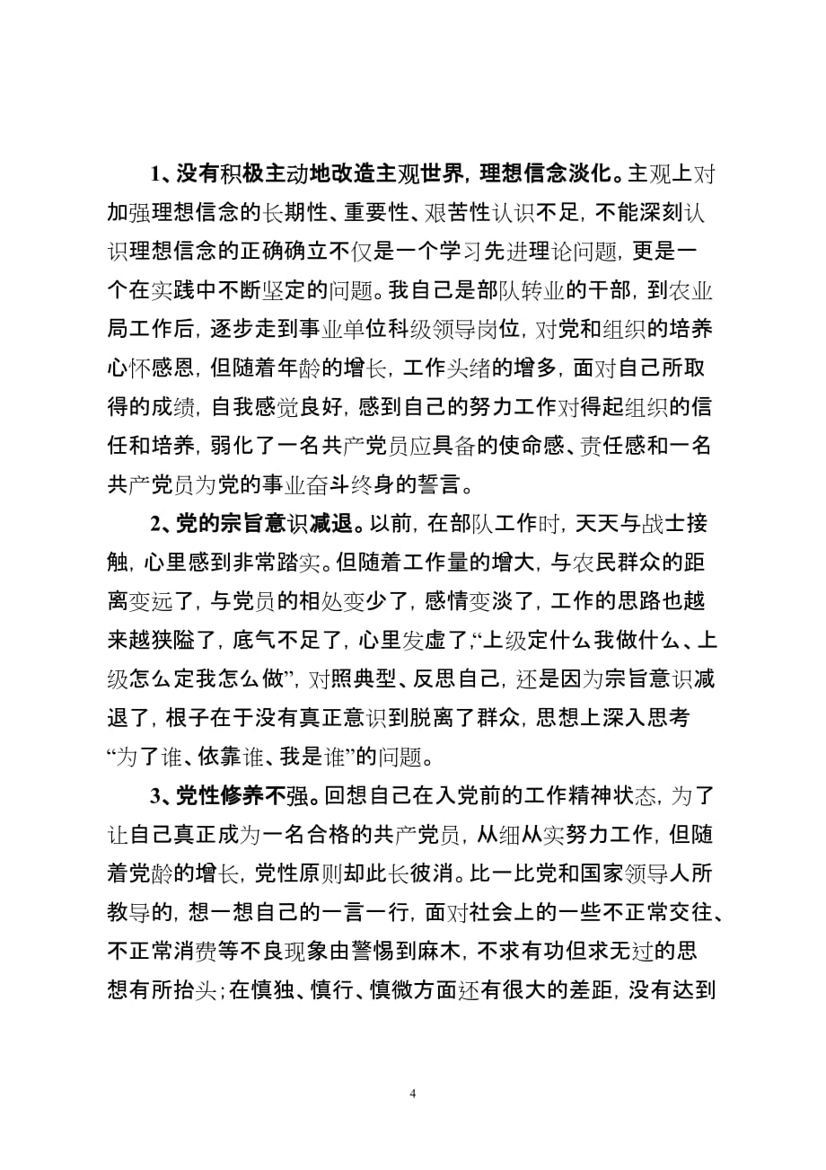 党员科级干部对照检查材料_第4页