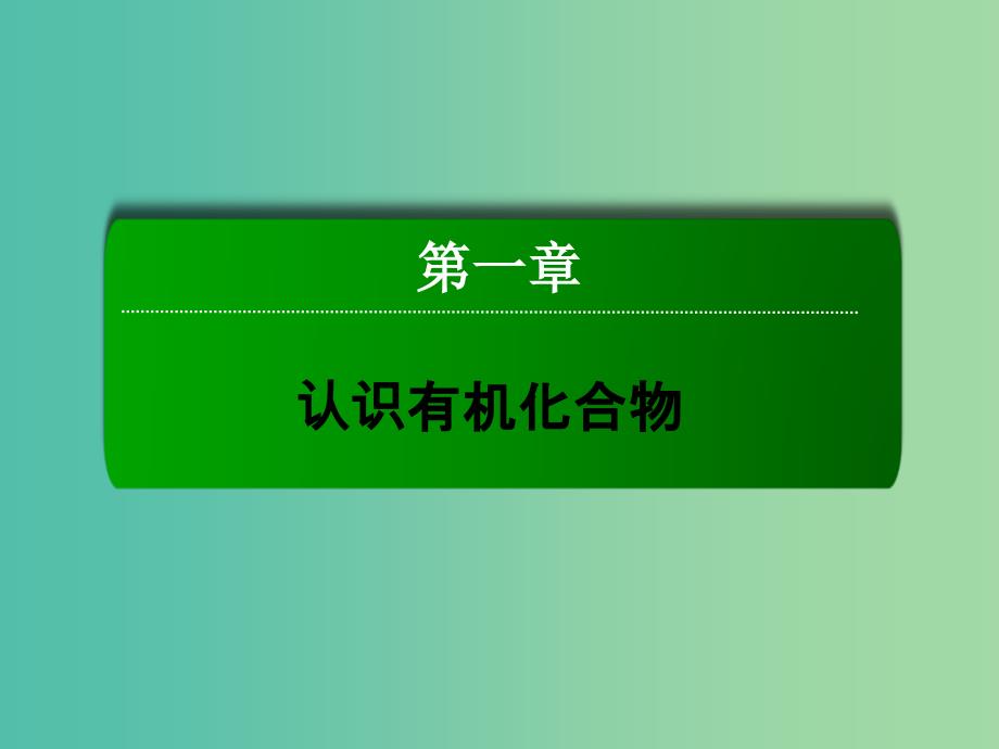 高中化学 1.3.1 烷烃的命名课件 新人教版选修5_第1页