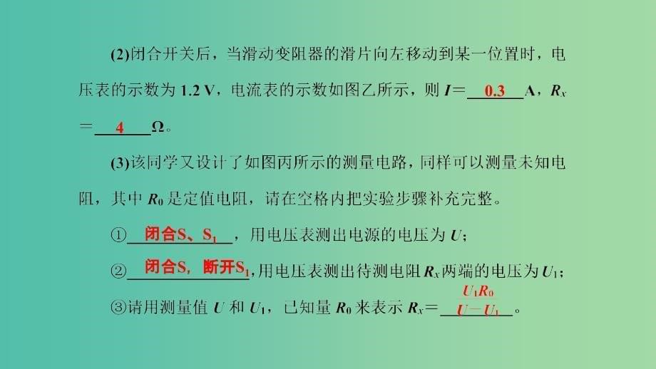 中考科学 第44讲 电学基本实验专题复习课件_第5页