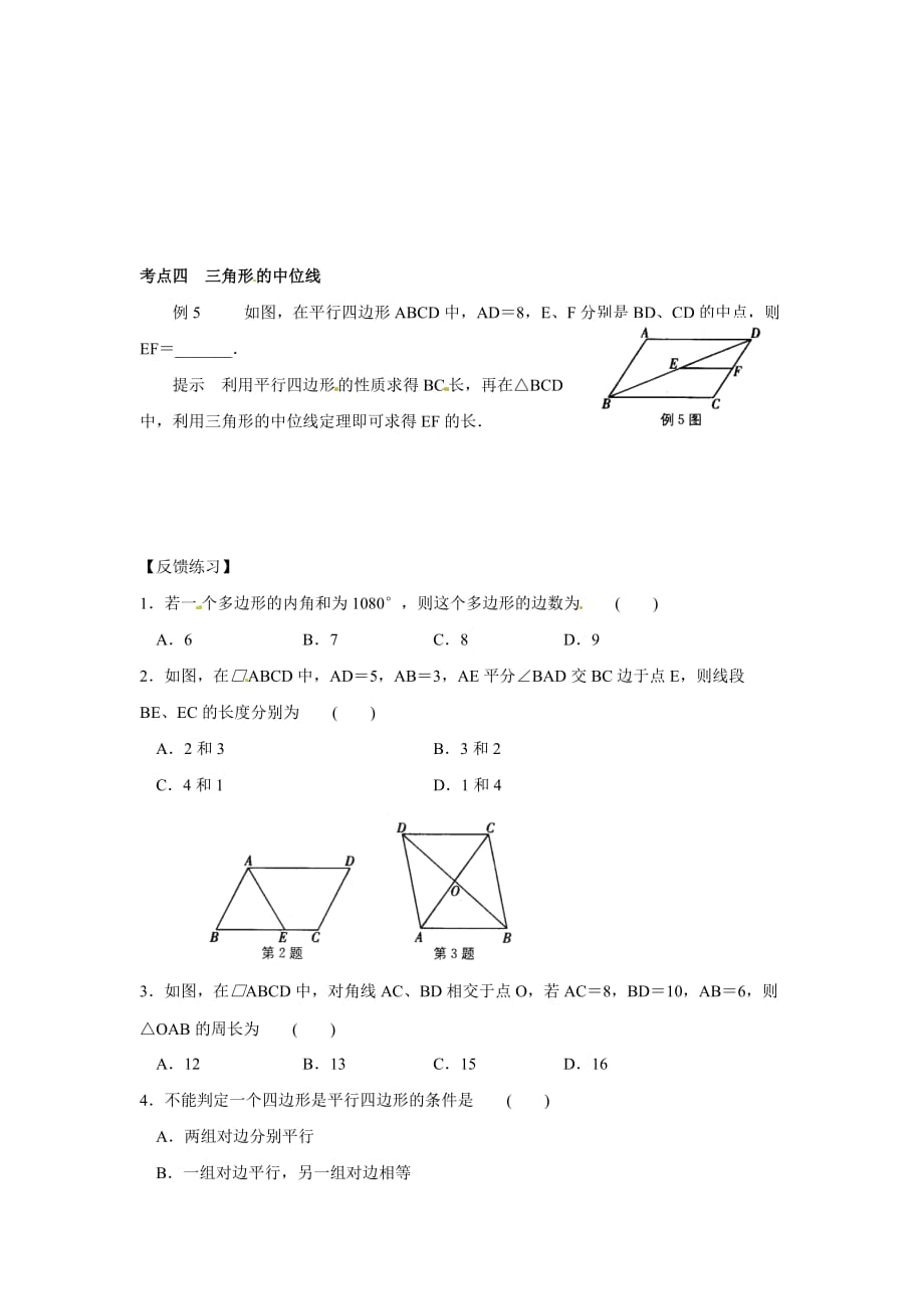 （教育精品）多边形与平行四边形复习_第3页