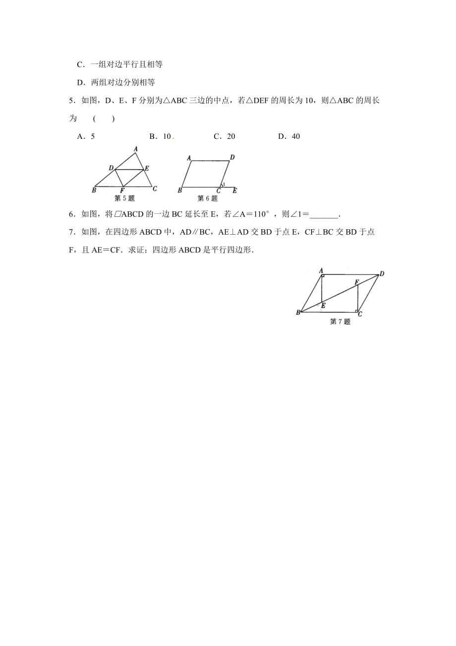 （教育精品）多边形与平行四边形复习_第4页