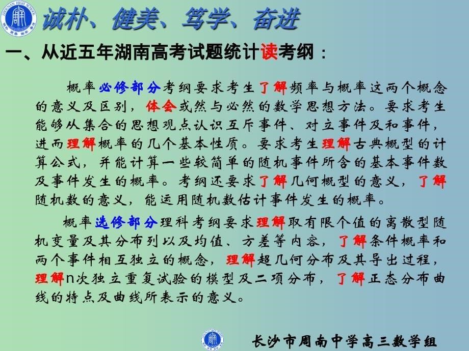 高三数学 研讨会 统计与概率专题复习课件_第5页