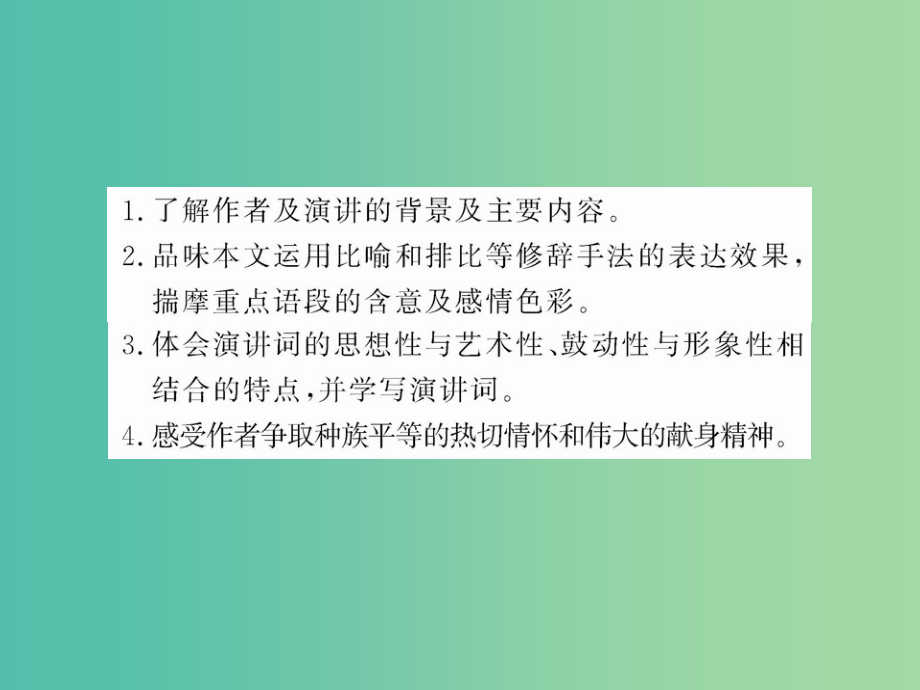 高中语文 第一专题《《我有一个梦想》课件 苏教版必修4_第2页