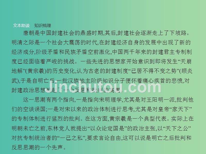 高中语文 6.2 原君（节选）课件 新人教版选修《中国文化经典研读》_第3页