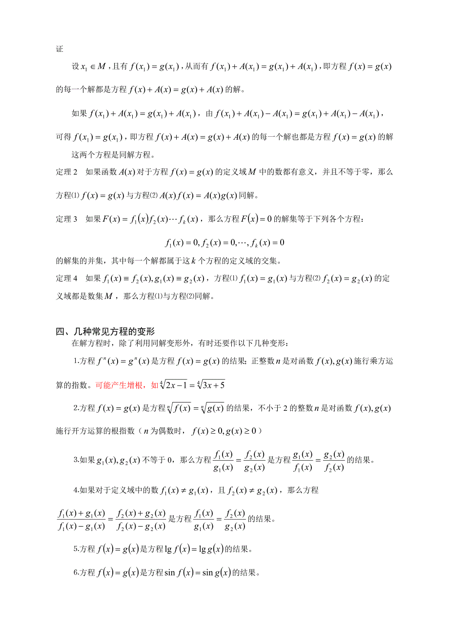 （教育精品）方程的历史发展及其科学价值_第3页