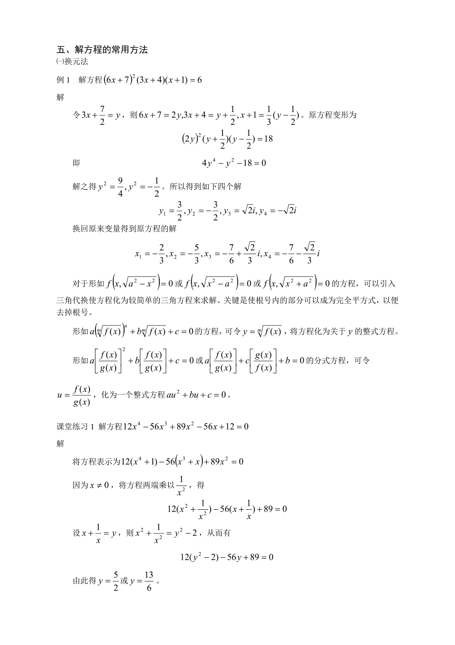 （教育精品）方程的历史发展及其科学价值_第4页