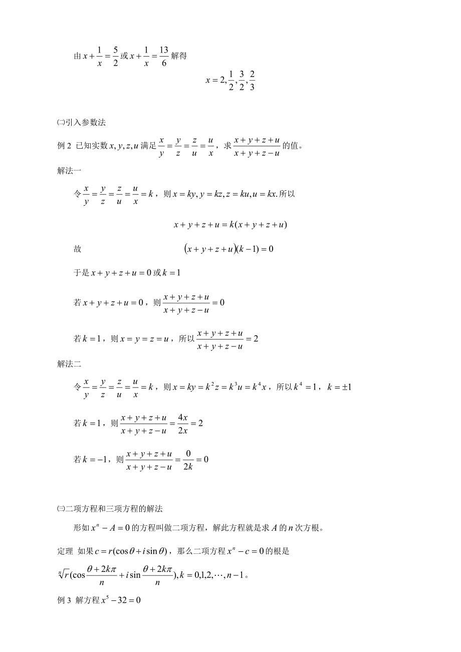 （教育精品）方程的历史发展及其科学价值_第5页