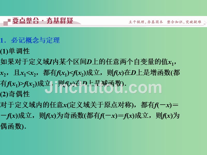 高考数学二轮复习 专题二 函数的图象与性质课件 理_第4页