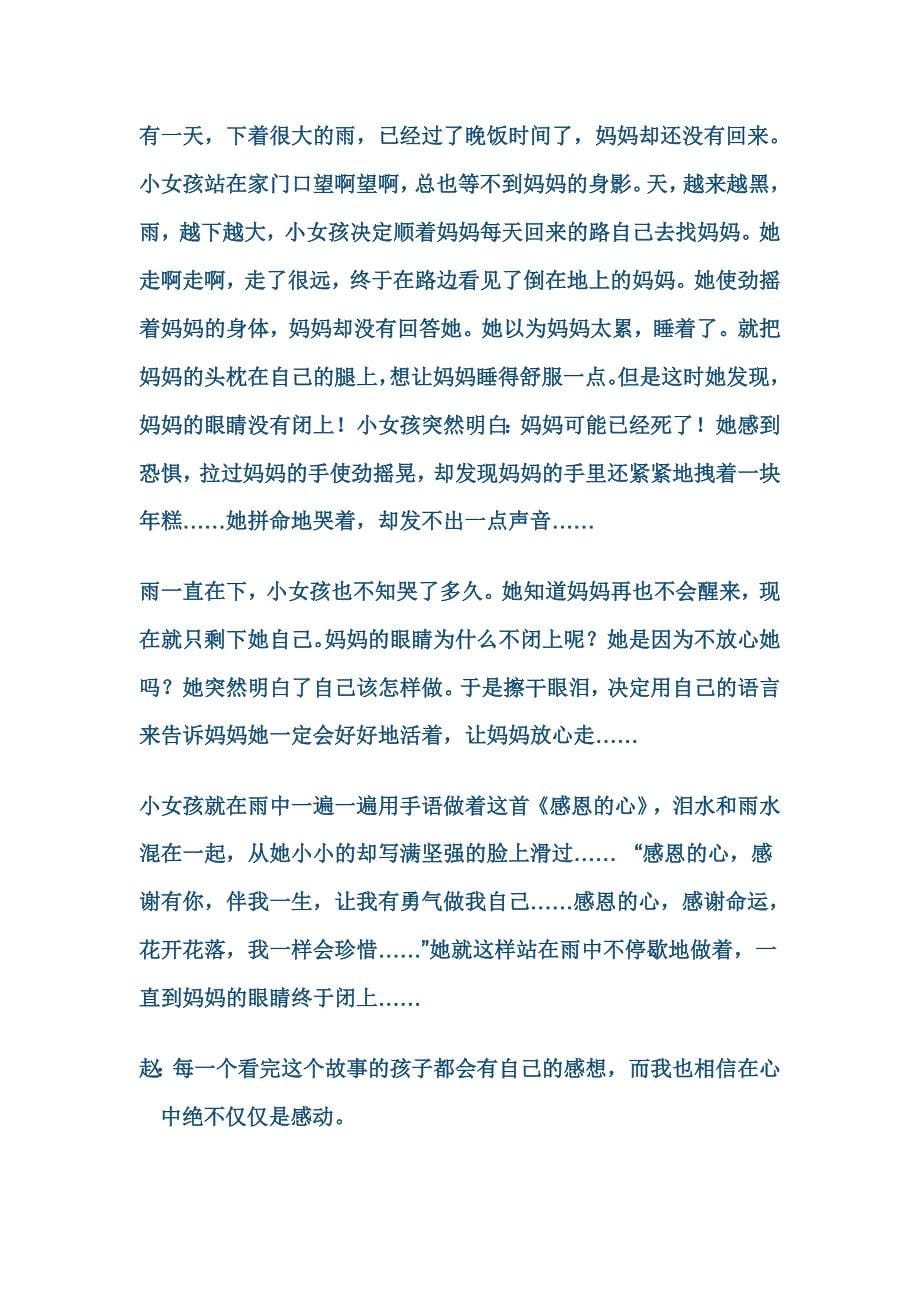 念亲恩感亲意抒亲情资料_第5页