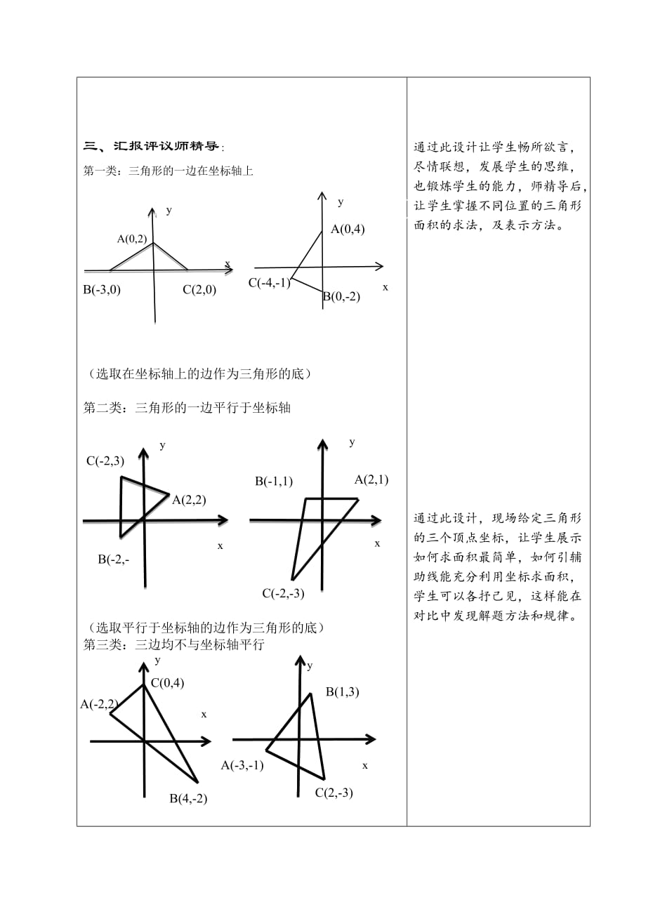 （教育精品）用坐标求三角形面积_第3页