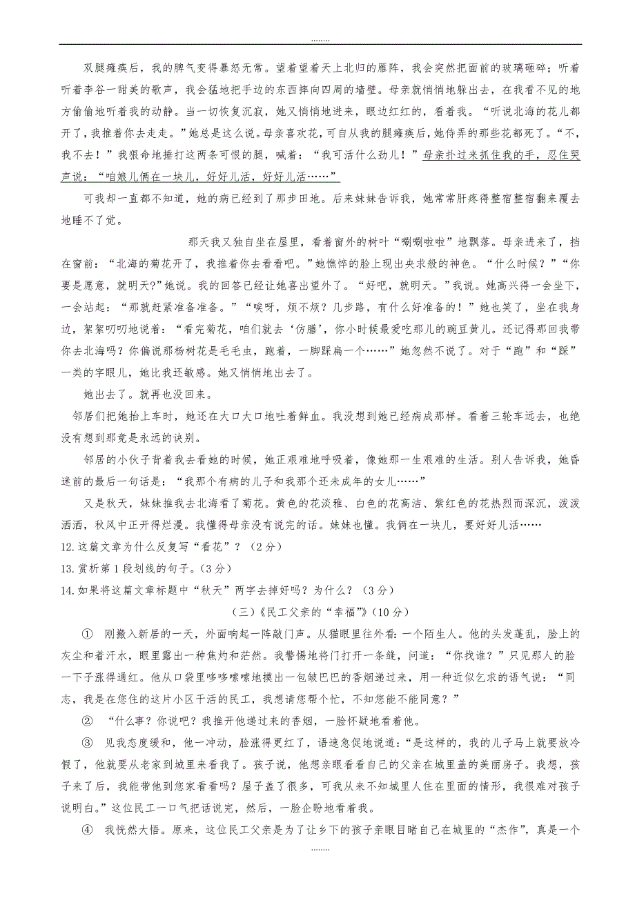 内蒙古包头2019-2020学年人教版七年级第一次月考语文试卷（精品）_第3页