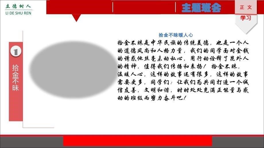 立德树人主题班会.ppt_第5页