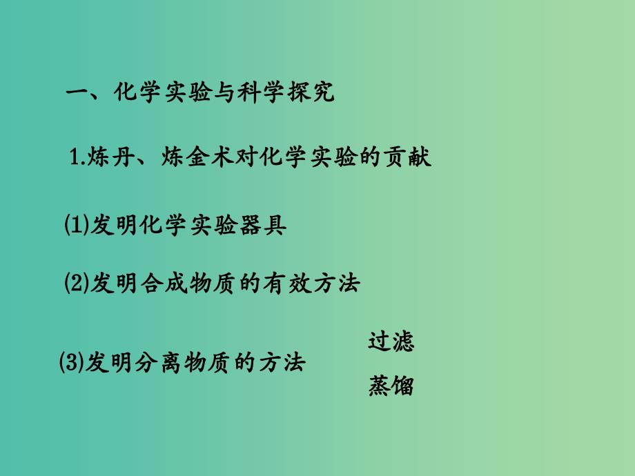 九年级化学上册 1.2 化学是一门以实验为基础的科学（第1课时）课件 新人教版_第3页