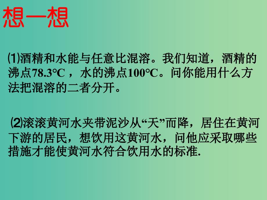 九年级化学上册 1.2 化学是一门以实验为基础的科学（第1课时）课件 新人教版_第4页