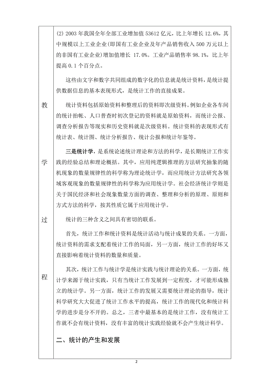 《统计基础知识》39个教案汇总(无后记)_第2页