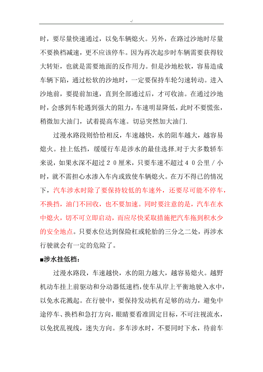 驾驶员安全教育教学培训_第4页