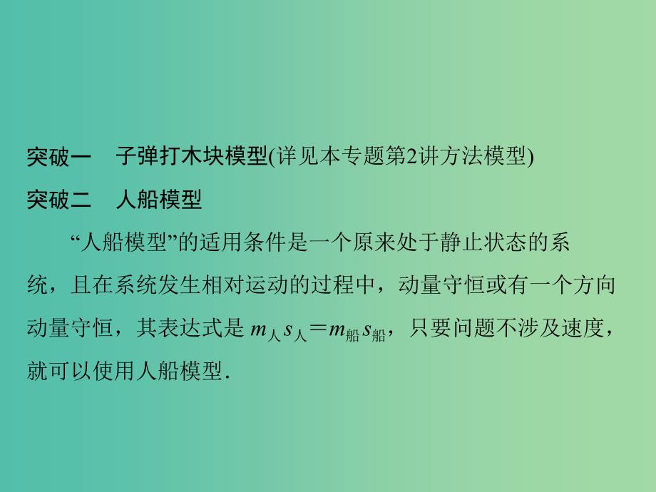 高考物理一轮总复习 专题十三 动量守恒中几种常见的模型课件 新人教版_第2页