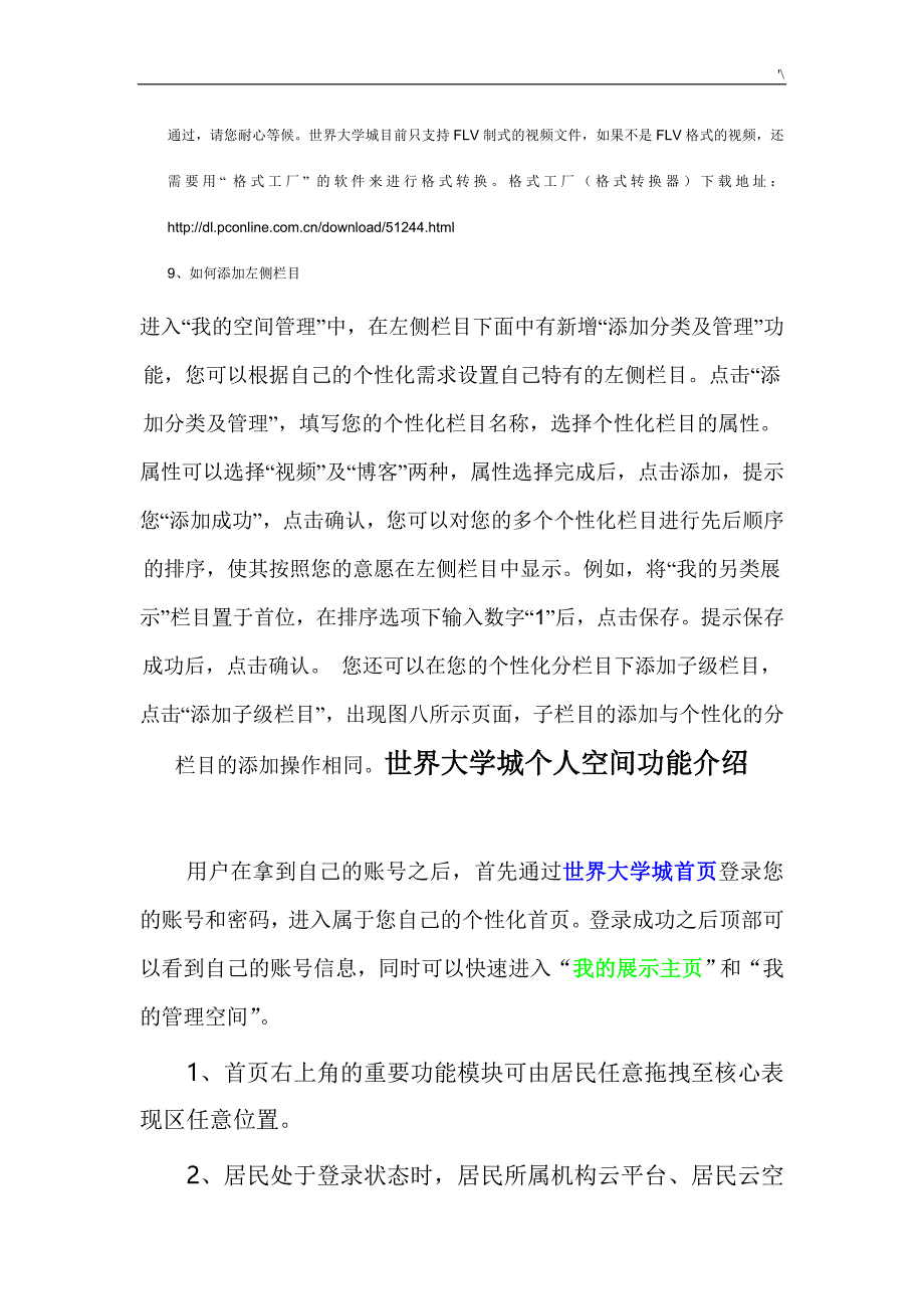 教师个人情况空间实际操作说明_第4页