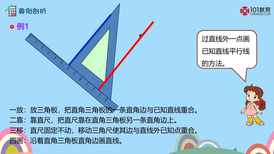 人教新目标数学 471102-平行线的画法及运用_第3页